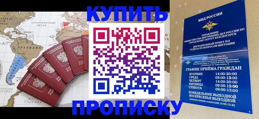 прописка от собственника в Черемхово