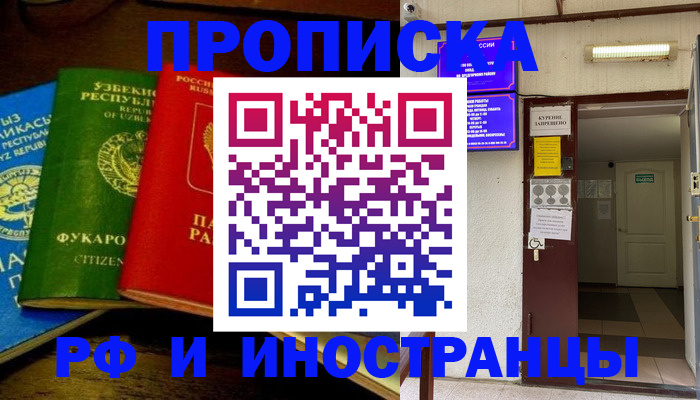 временная регистрация купить в Черемхово