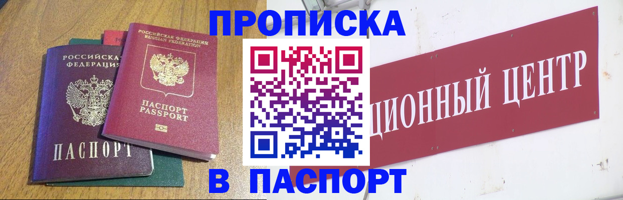 временная прописка в Черемхово