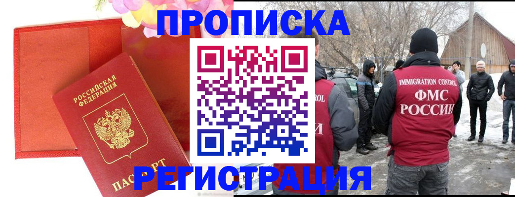 прописка гарантия в Черемхово